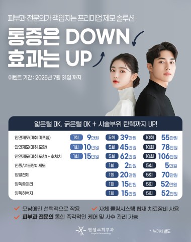 프리미엄 제모 솔루션