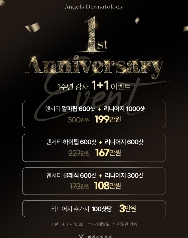 1주년 이벤트