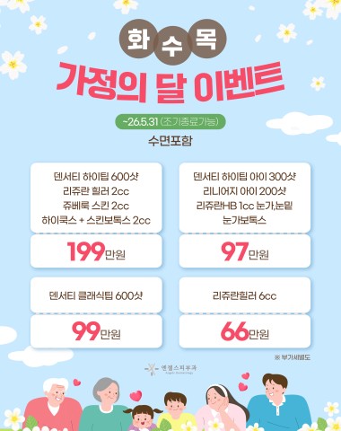 화수목 가정의달 이벤트