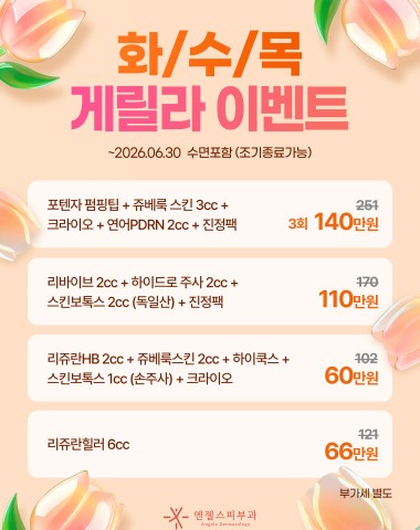 6월 화수목 게릴라 이벤트