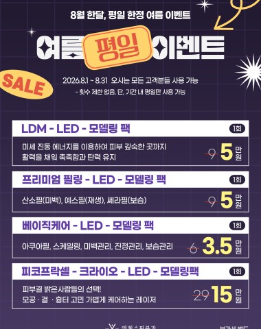 여름 평일 이벤트