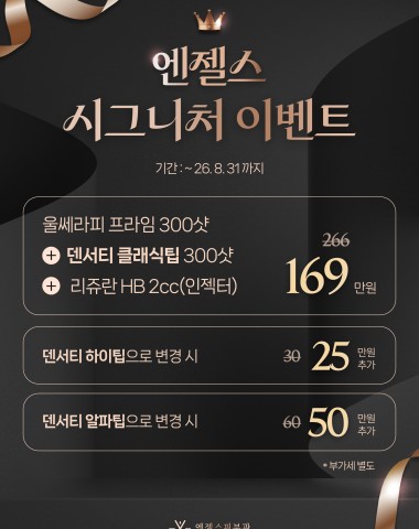 시그니처 리프팅 이벤트