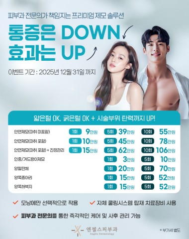 프리미엄 제모 솔루션