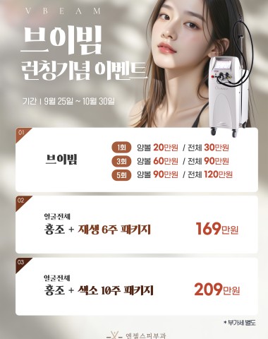 브이빔 런칭기념 이벤트