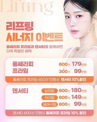 리프팅 시너지 이벤트