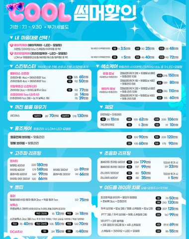COOL 썸머할인 이벤트