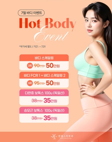 7월 바디 이벤트
