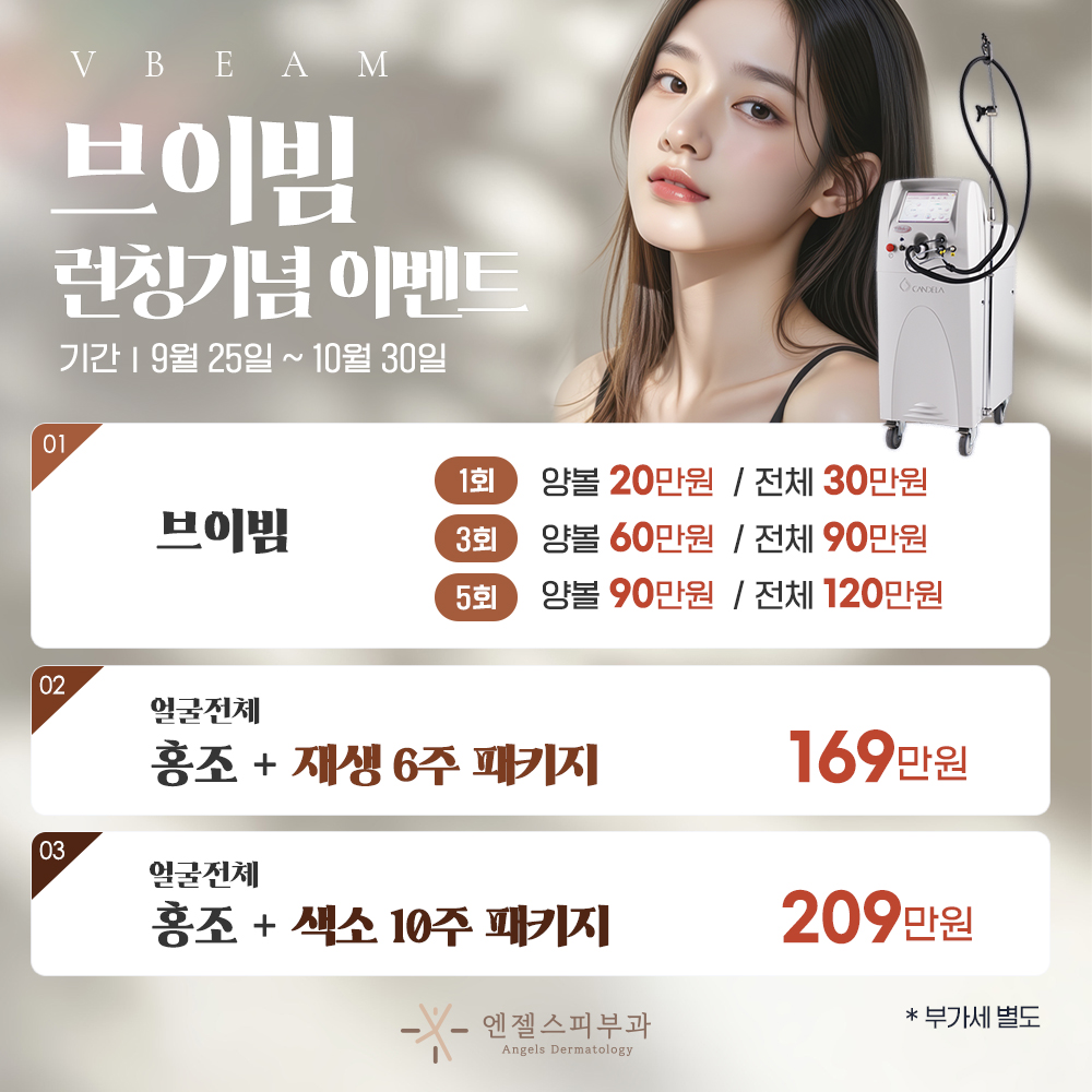 브이빔 런칭기념 이벤트
